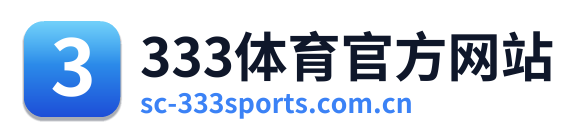 333体育